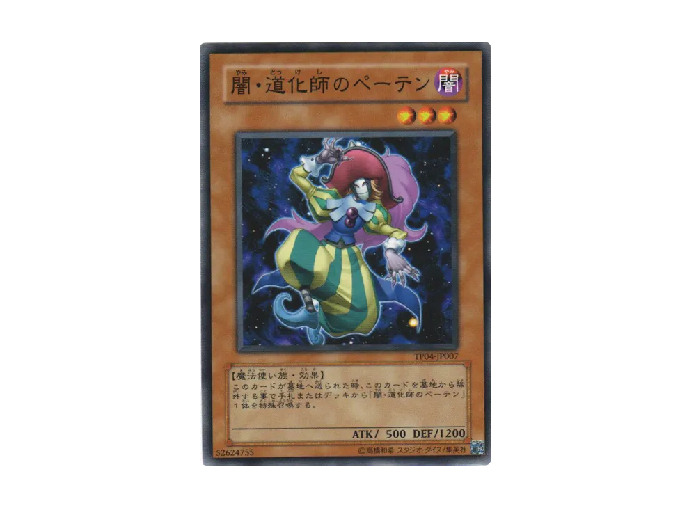 Peten the Dark Clown N [TP04-JP007](Tournament Pack 2007 Vol.4)