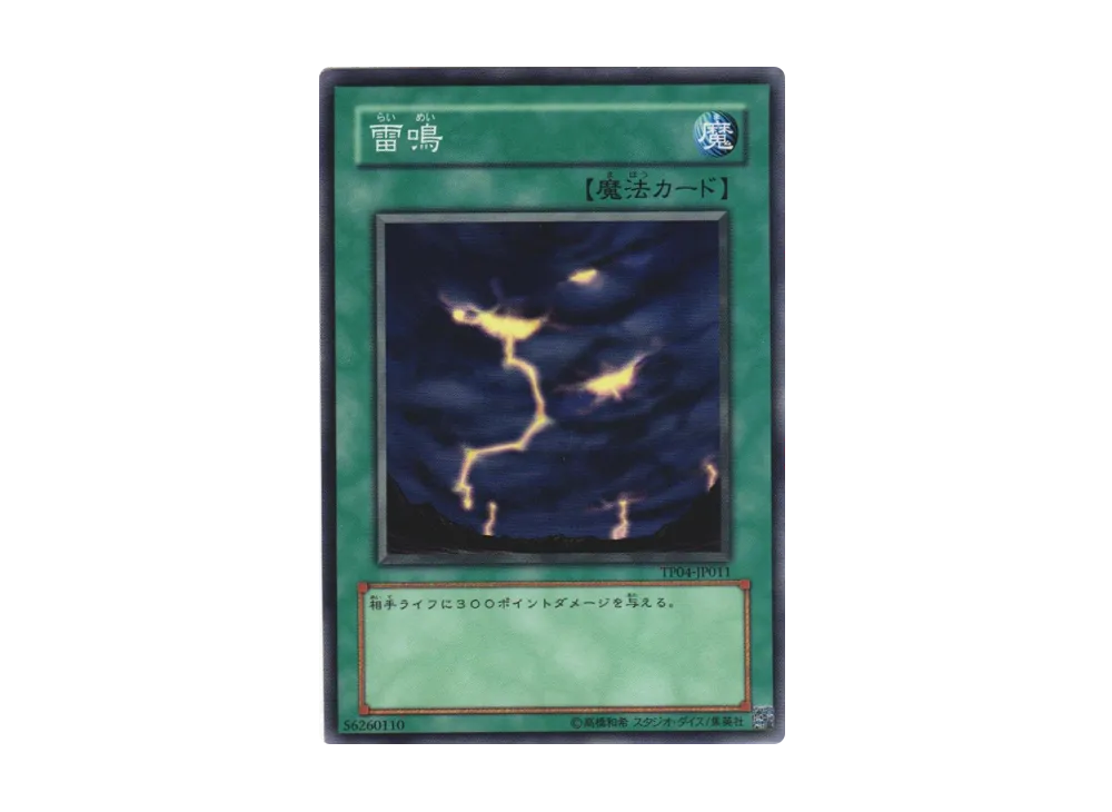 Raimei N [TP04-JP011](Tournament Pack 2007 Vol.4)