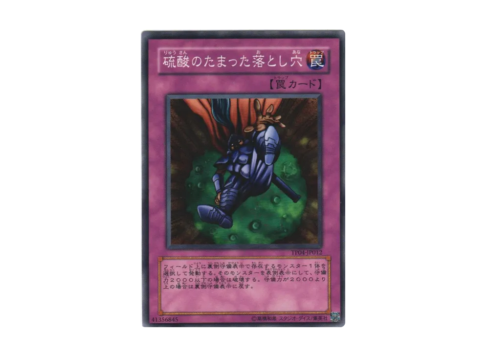 Acid Trap Hole N [TP04-JP012](Tournament Pack 2007 Vol.4)