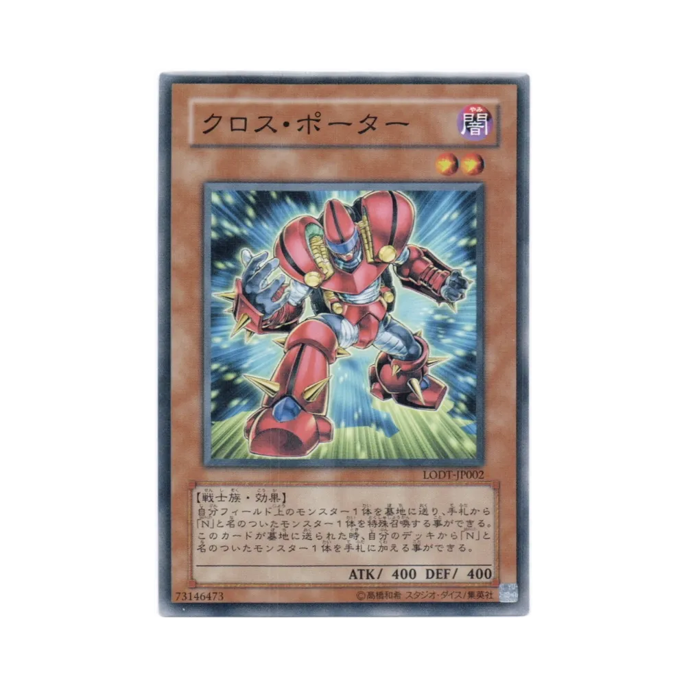クロス・ポーター N [LODT-JP002](基本パック「ライト・オブ・ディストラクション」)