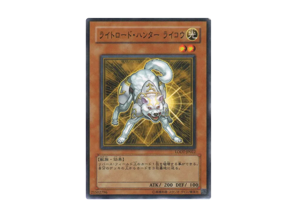 Ryko Lightsworn Hunter NP [LODT-JP022](LIGHT OF DESTRUCTION 2 Pack Set)