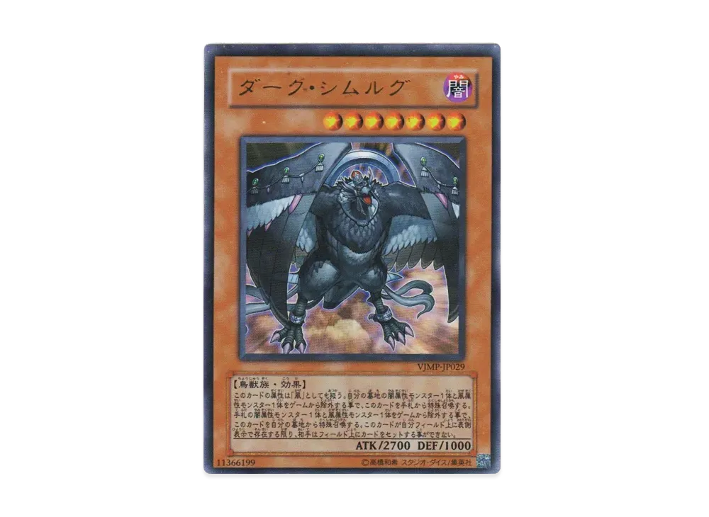 Dark Simorgh UR [VJMP-JP029](V Jump 2008 March Issue Supplement)