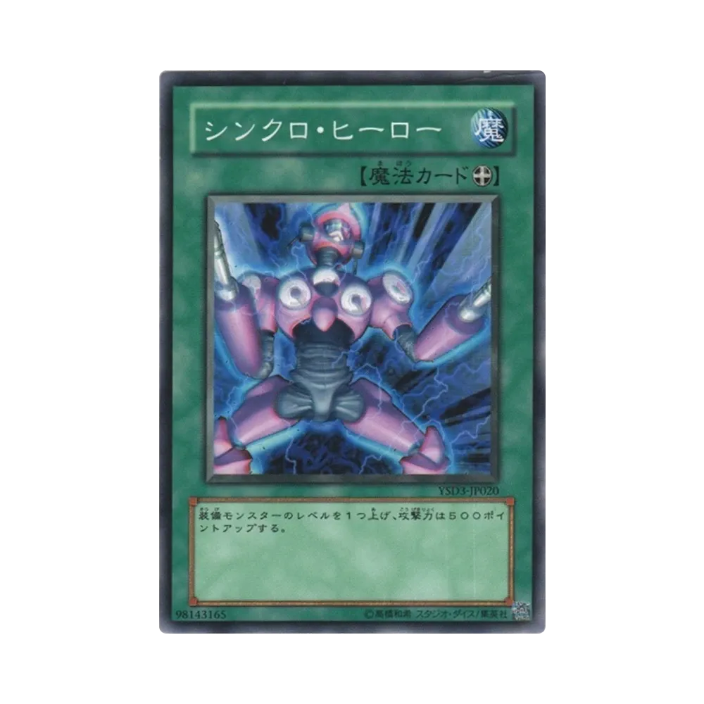シンクロ・ヒーロー N [YSD3-JP020](スターターデッキ(2008))通販