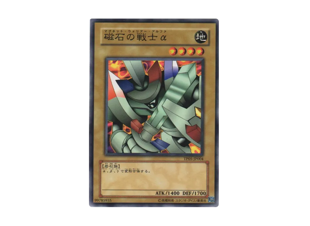 Alpha The Magnet Warrior N [TP05-JP004](Tournament Pack 2008 Vol.1)