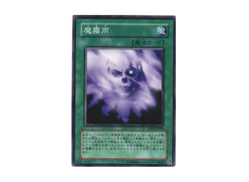 Makiu the Magical Mist N [TP05-JP009](Tournament Pack 2008 Vol.1)