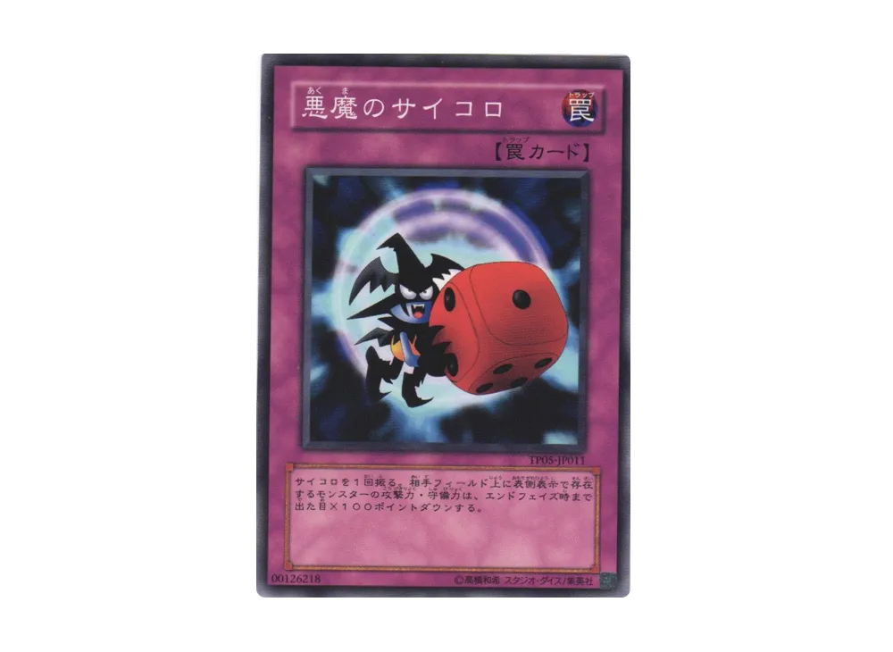 Skull Dice N [TP05-JP011](Tournament Pack 2008 Vol.1)