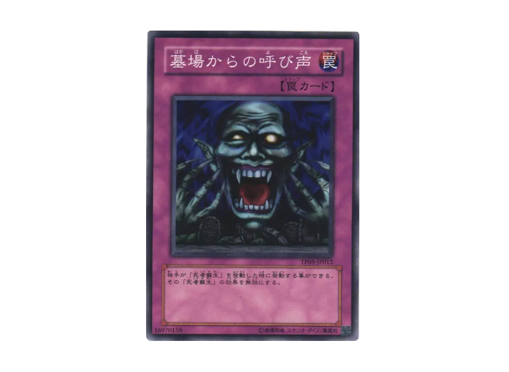 Call of the Grave N [TP05-JP012](Tournament Pack 2008 Vol.1)