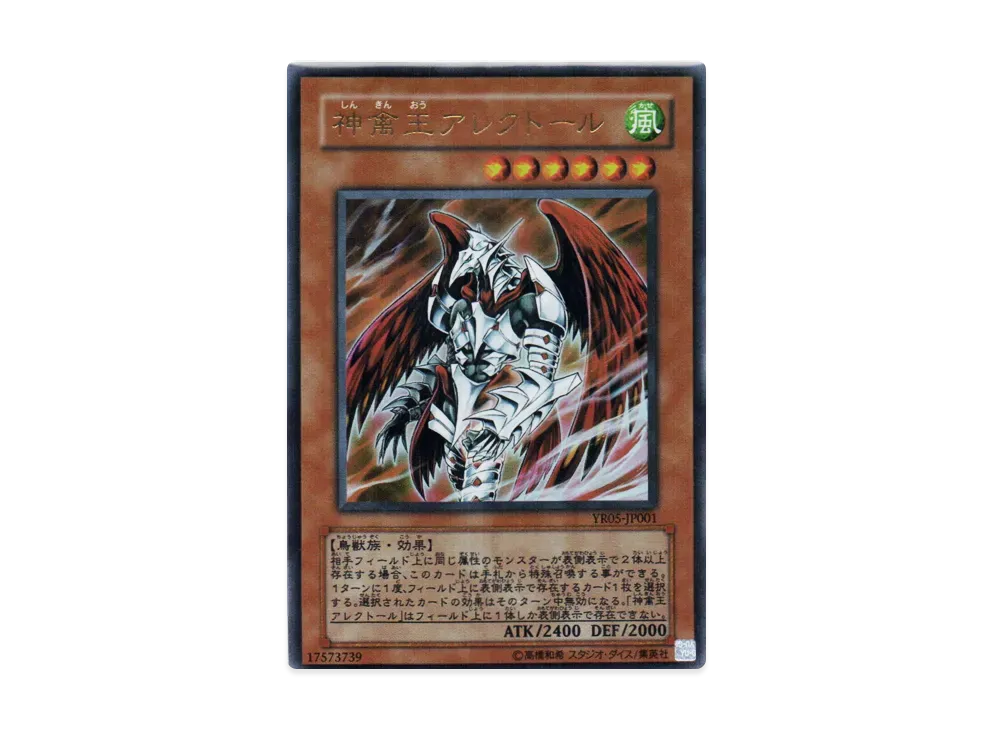 Alector Sovereign of Birds UR [YR05-JP001](Yu-Gi-Oh! R volume 5 Supplement)