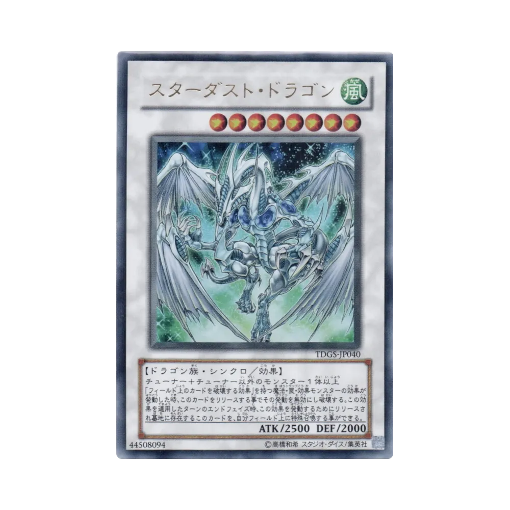 スターダスト・ドラゴン UR [TDGS-JP040](基本パック「ザ・デュエリスト・ジェネシス」)