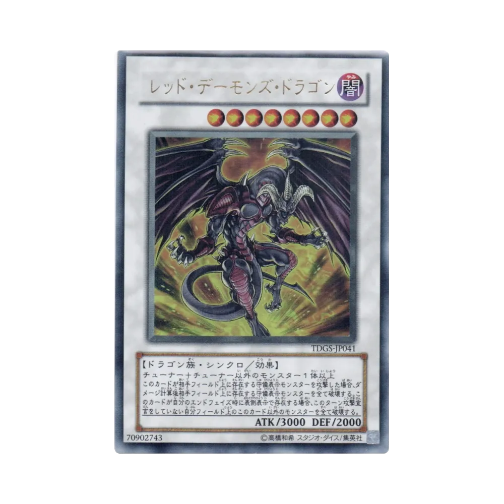 レッド・デーモンズ・ドラゴン UR [TDGS-JP041](基本パック「ザ・デュエリスト・ジェネシス」)