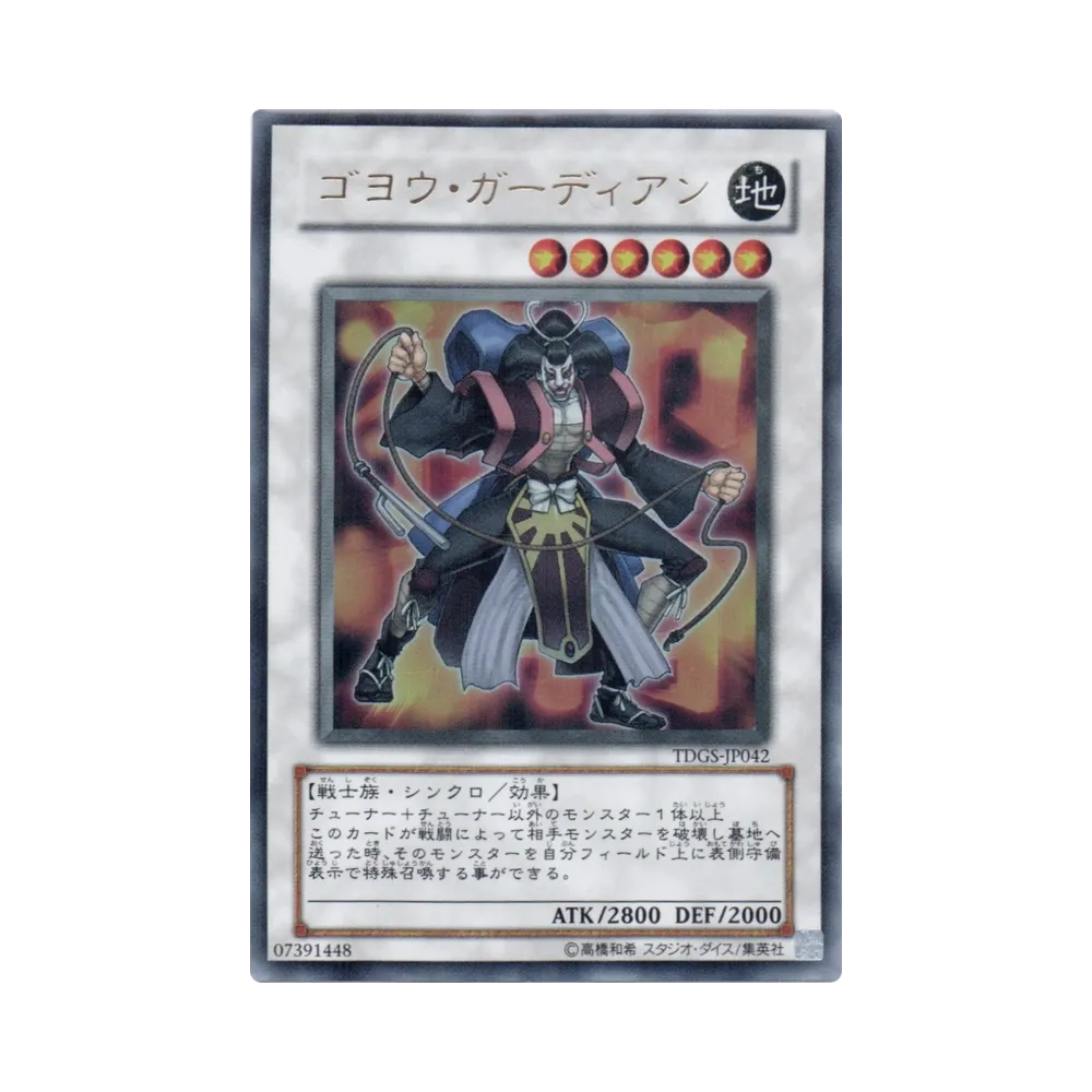 ゴヨウ・ガーディアン UR [TDGS-JP042](基本パック「ザ・デュエリスト・ジェネシス」)