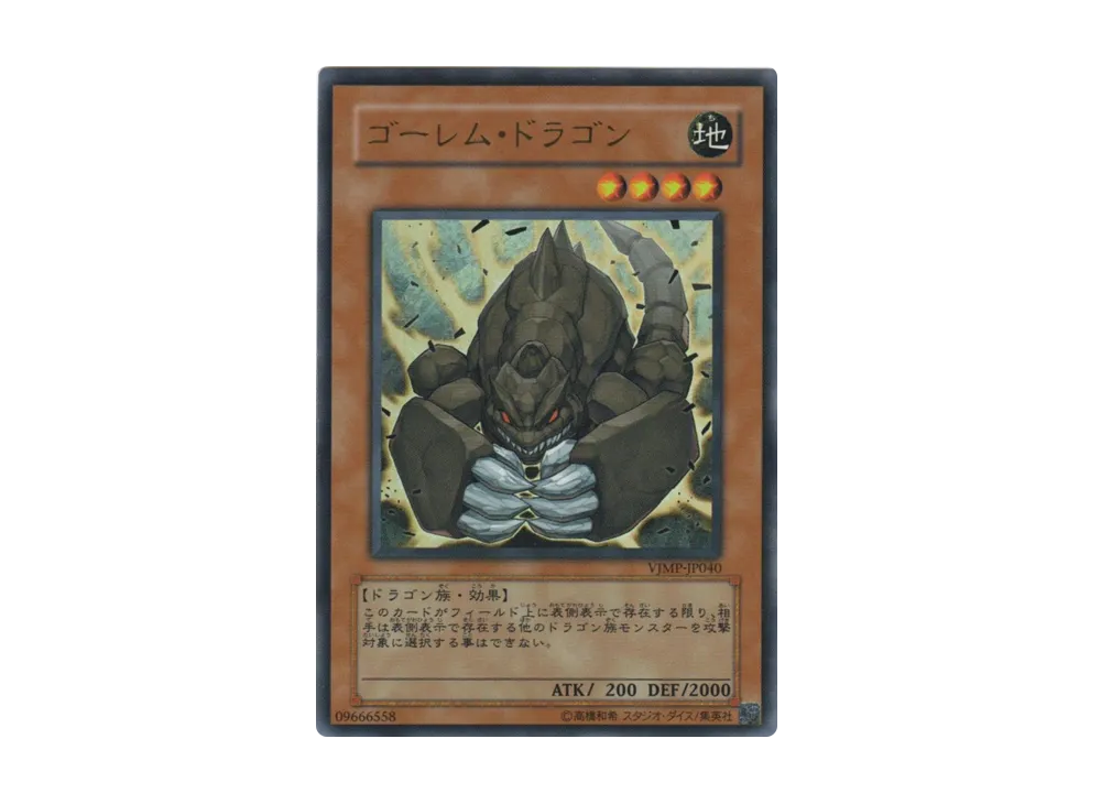 Golem Dragon UR [VJMP-JP040](V Jump Subscription Benefits)