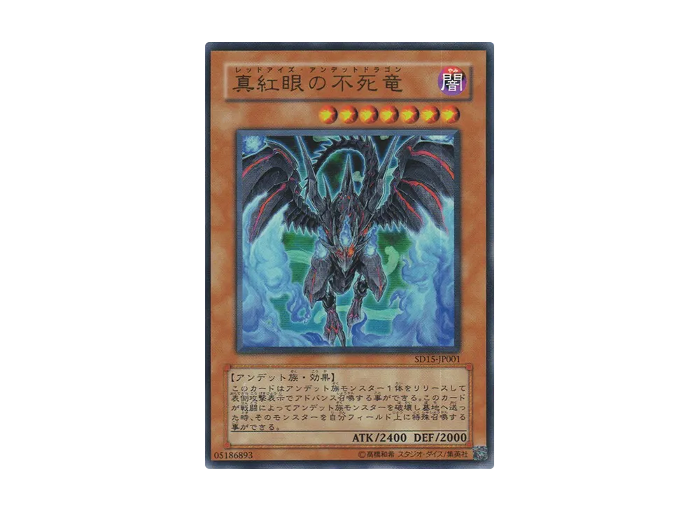 Red-Eyes Zombie Dragon UR [SD15-JP001](Structure Deck: Undead World)