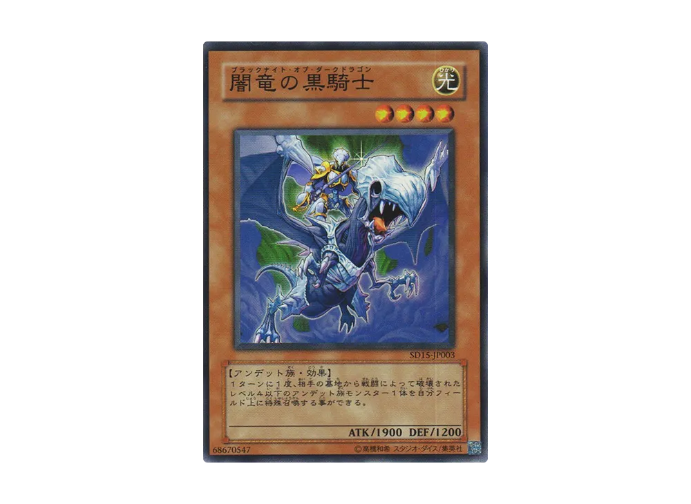 Paladin of the Cursed Dragon SR [SD15-JP003](Structure Deck: Undead World)