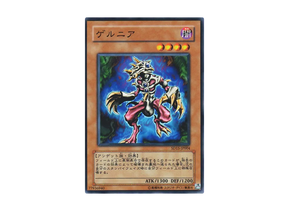 Gernia N [SD15-JP004](Structure Deck: Undead World)