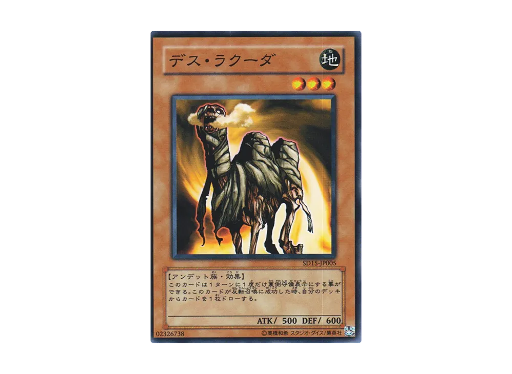 Des Lacooda N [SD15-JP005](Structure Deck: Undead World)