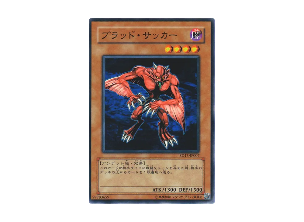 Blood Sucker N [SD15-JP007](Structure Deck: Undead World)