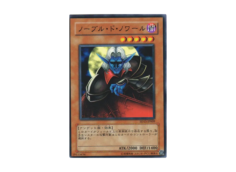 Patrician of Darkness N [SD15-JP009](Structure Deck: Undead World)
