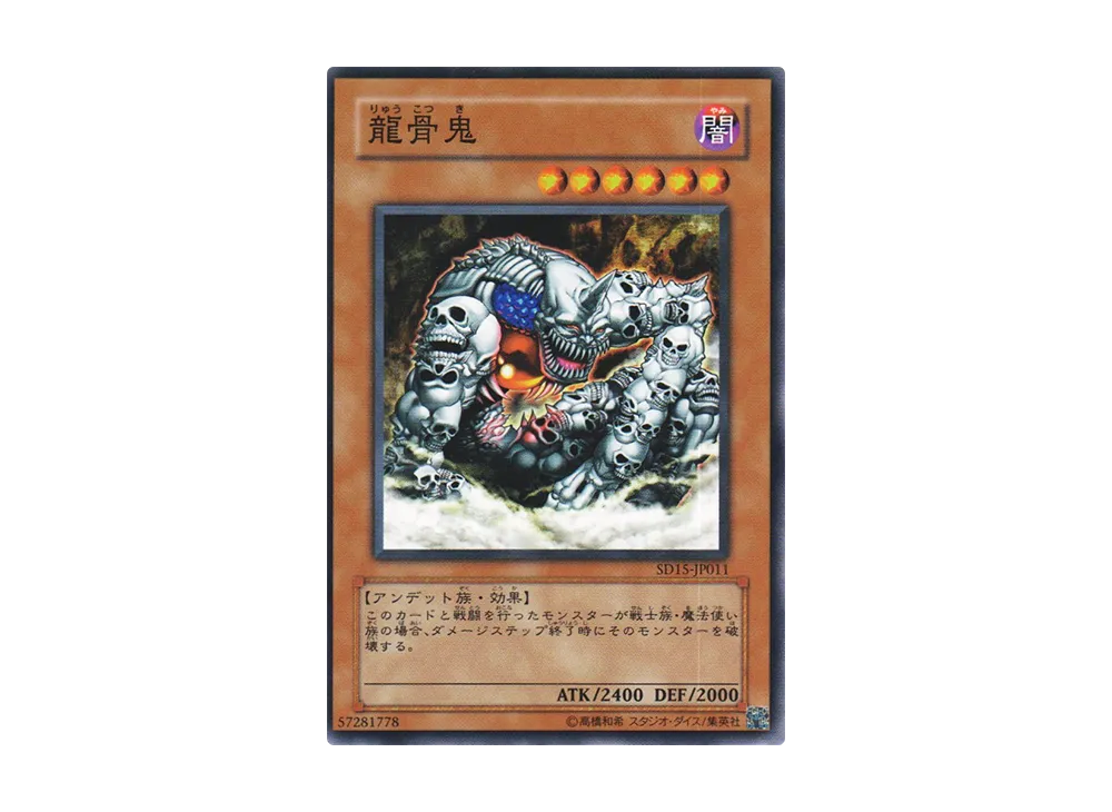 Ryu Kokki N [SD15-JP011](Structure Deck: Undead World)