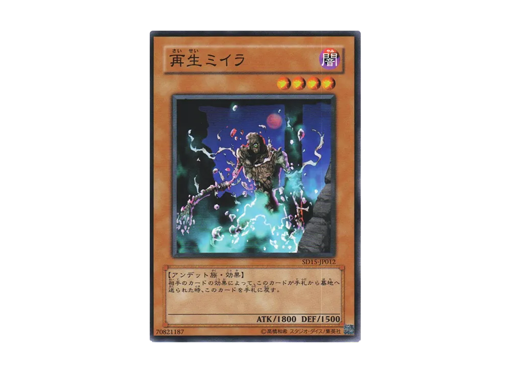 Regenerating Mummy N [SD15-JP012](Structure Deck: Undead World)