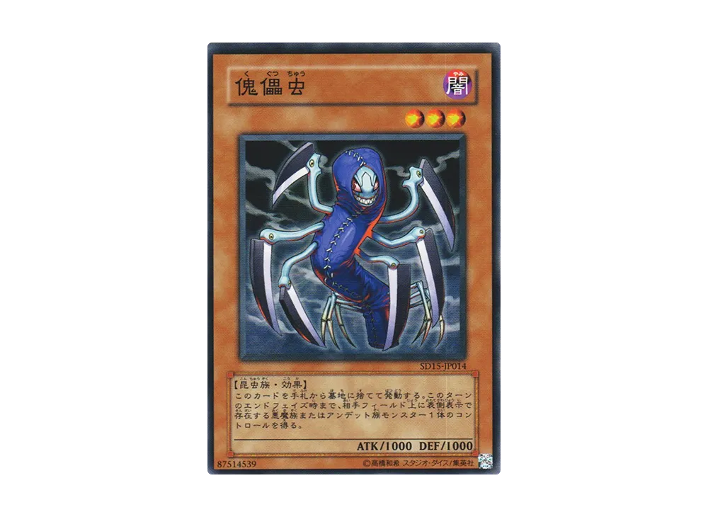 Marionette Mite N [SD15-JP014](Structure Deck: Undead World)