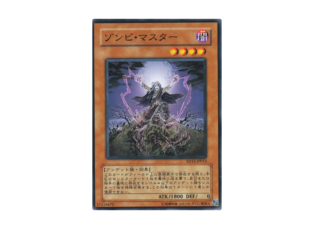 Zombie Master N [SD15-JP015](Structure Deck: Undead World)