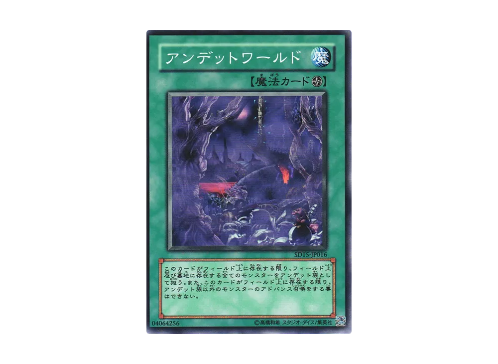 Zombie World N [SD15-JP016](Structure Deck: Undead World)