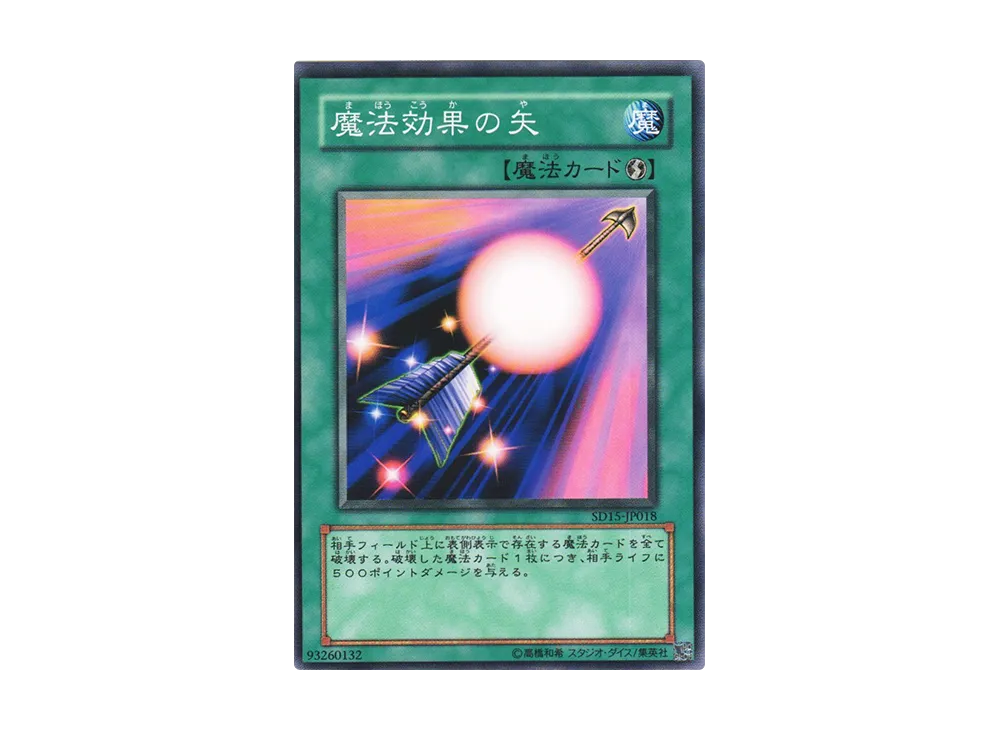 Spell Shattering Arrow N [SD15-JP018](Structure Deck: Undead World)