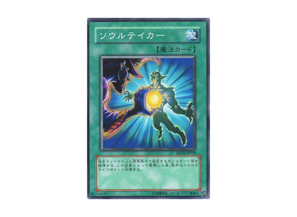 Soul Taker N [SD15-JP019](Structure Deck: Undead World)
