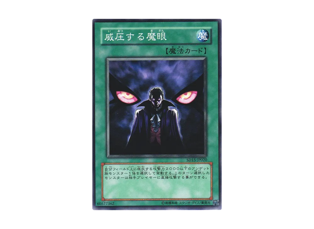 Overpowering Eye N [SD15-JP020](Structure Deck: Undead World)