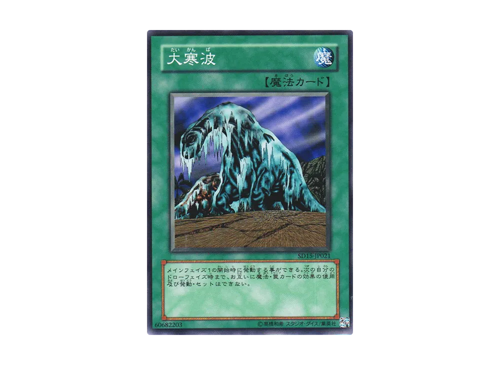 Cold Wave N [SD15-JP021](Structure Deck: Undead World)