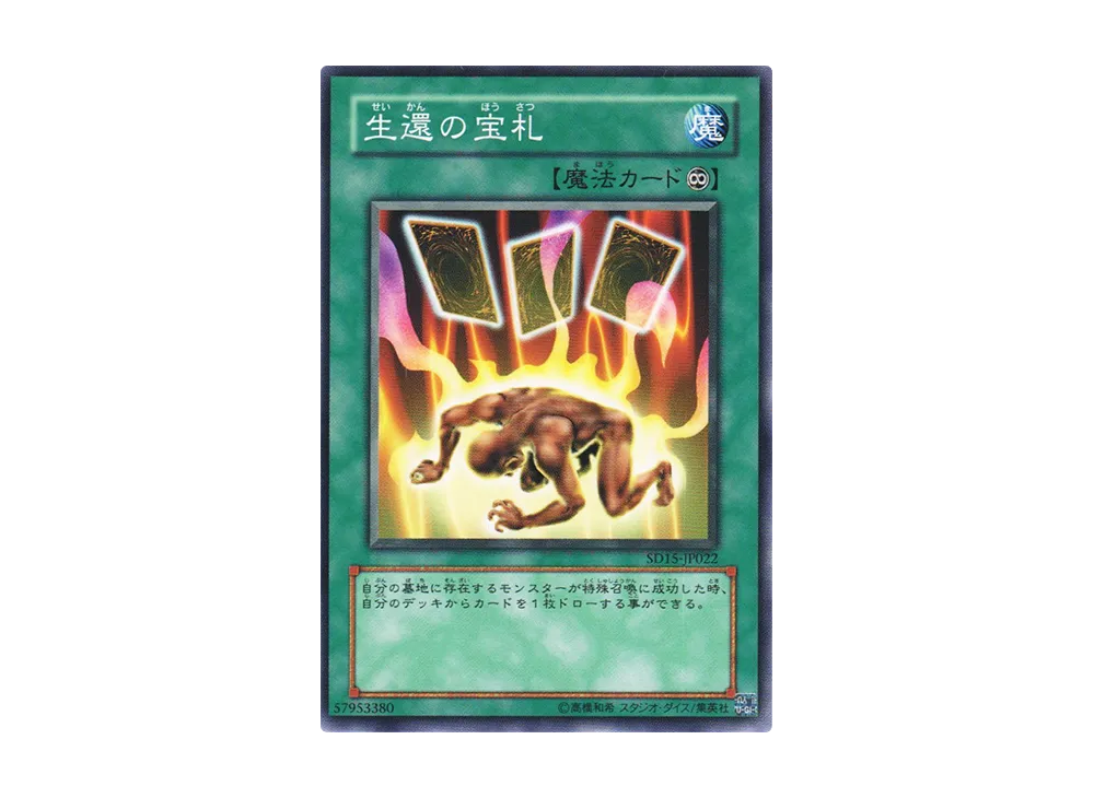 Card of Safe Return N [SD15-JP022](Structure Deck: Undead World)