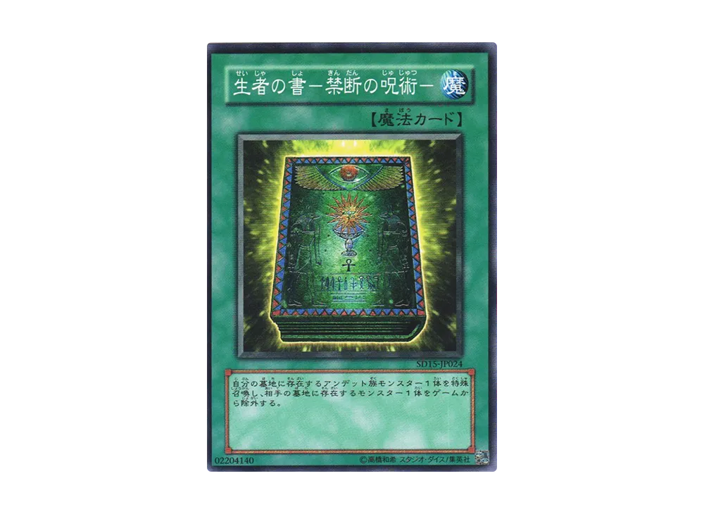 Book of Life N [SD15-JP024](Structure Deck: Undead World)
