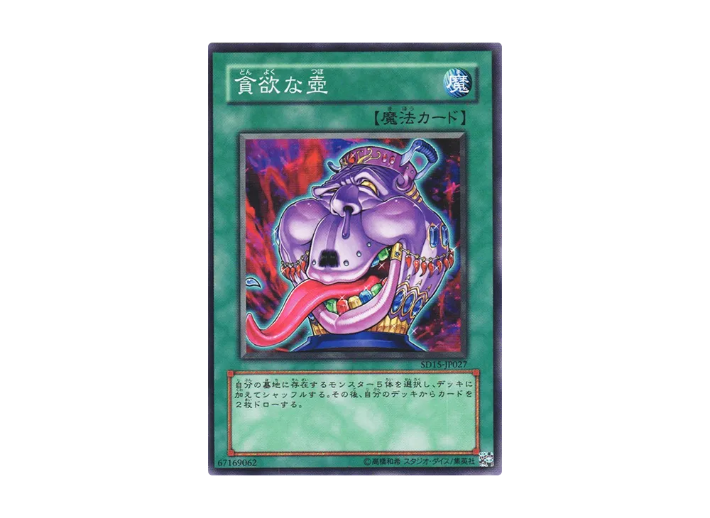 Pot of Avarice N [SD15-JP027](Structure Deck: Undead World)