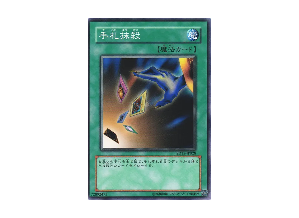 Card Destruction N [SD15-JP028](Structure Deck: Undead World)