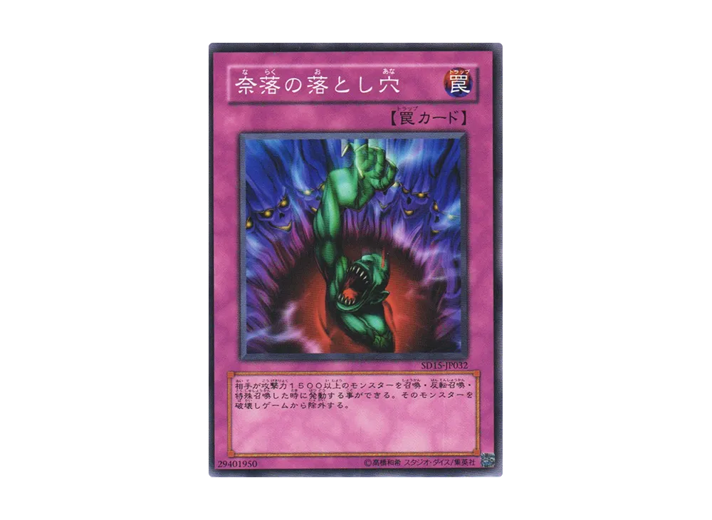 Bottomless Trap Hole N [SD15-JP032](Structure Deck: Undead World)