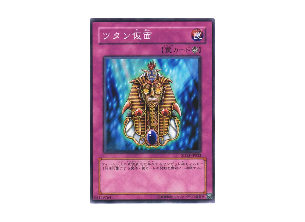 Tutan Mask N [SD15-JP033](Structure Deck: Undead World)