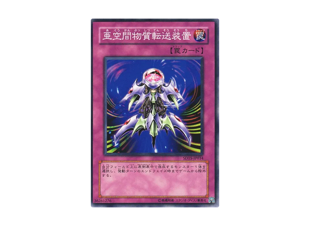 Interdimensional Matter Transporter N [SD15-JP034](Structure Deck: Undead World)