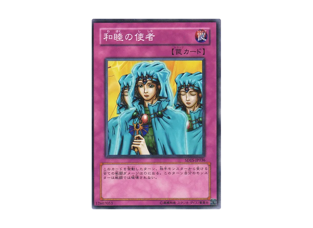 Waboku N [SD15-JP036](Structure Deck: Undead World)