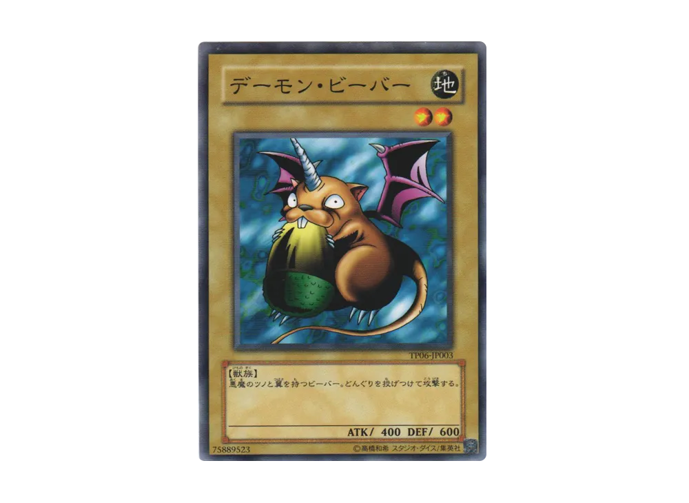 Archfiend Marmot of Nefariousness N [TP06-JP003](Tournament Pack 2008 Vol.2)