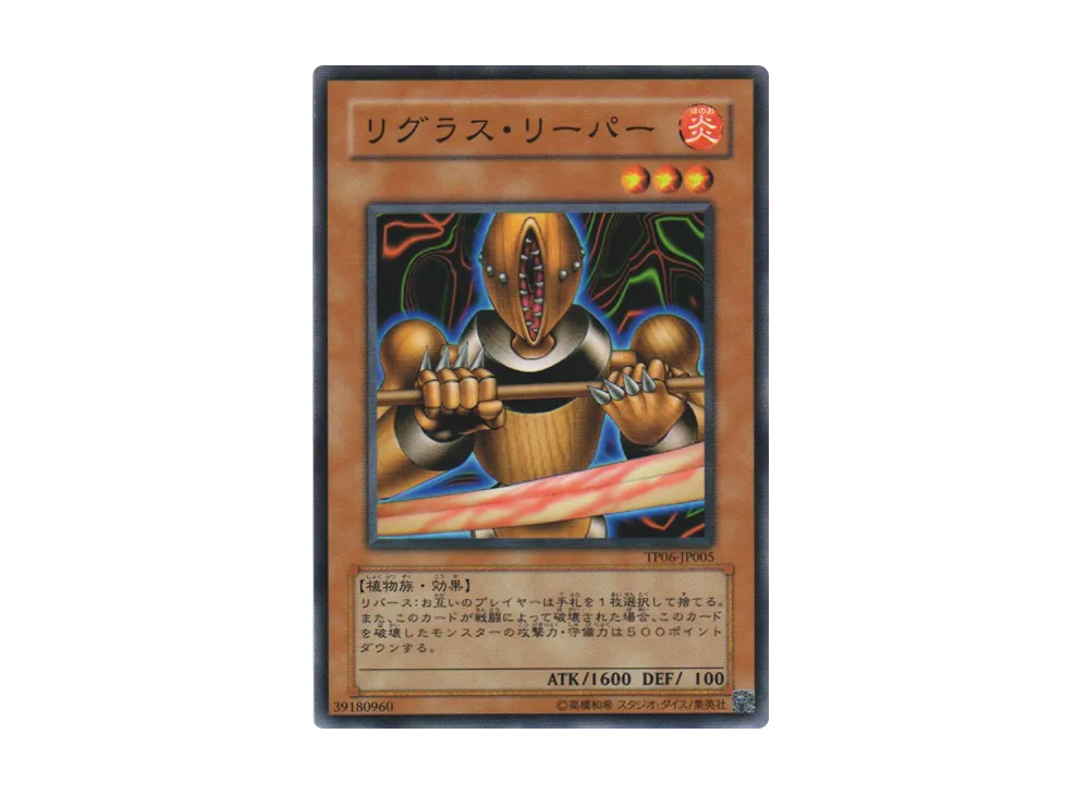 Rigorous Reaver N [TP06-JP005](Tournament Pack 2008 Vol.2)