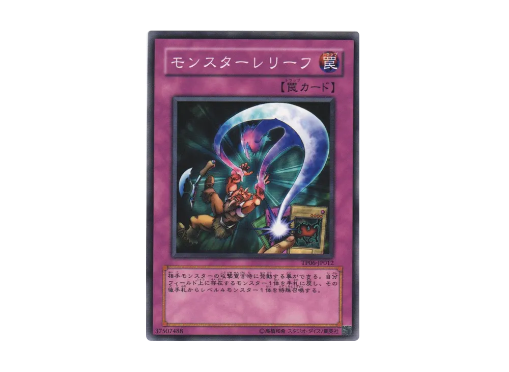 Relieve Monster N [TP06-JP012](Tournament Pack 2008 Vol.2)