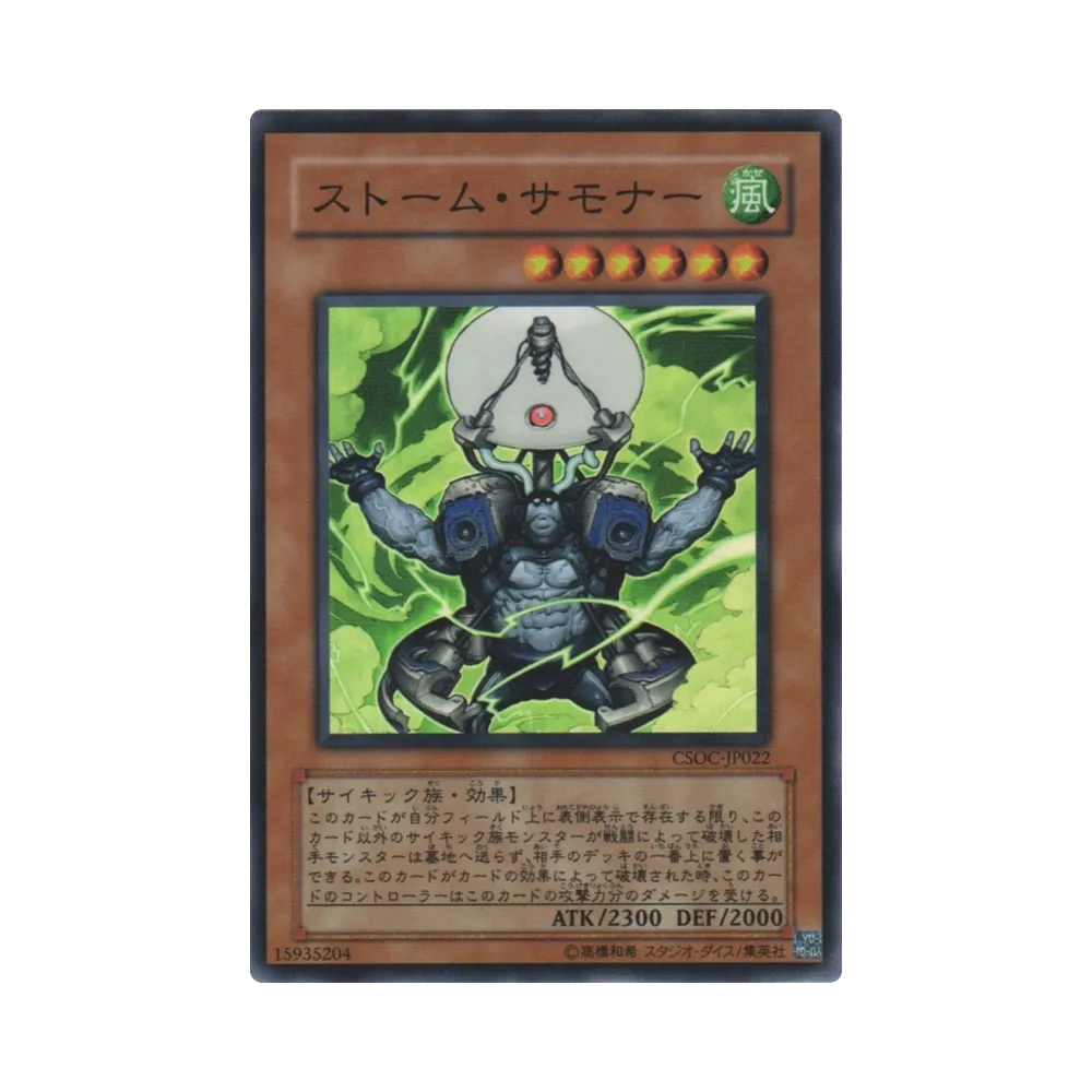 ストーム・サモナー SR [CSOC-JP022](基本パック「クロスローズ・オブ・カオス」)