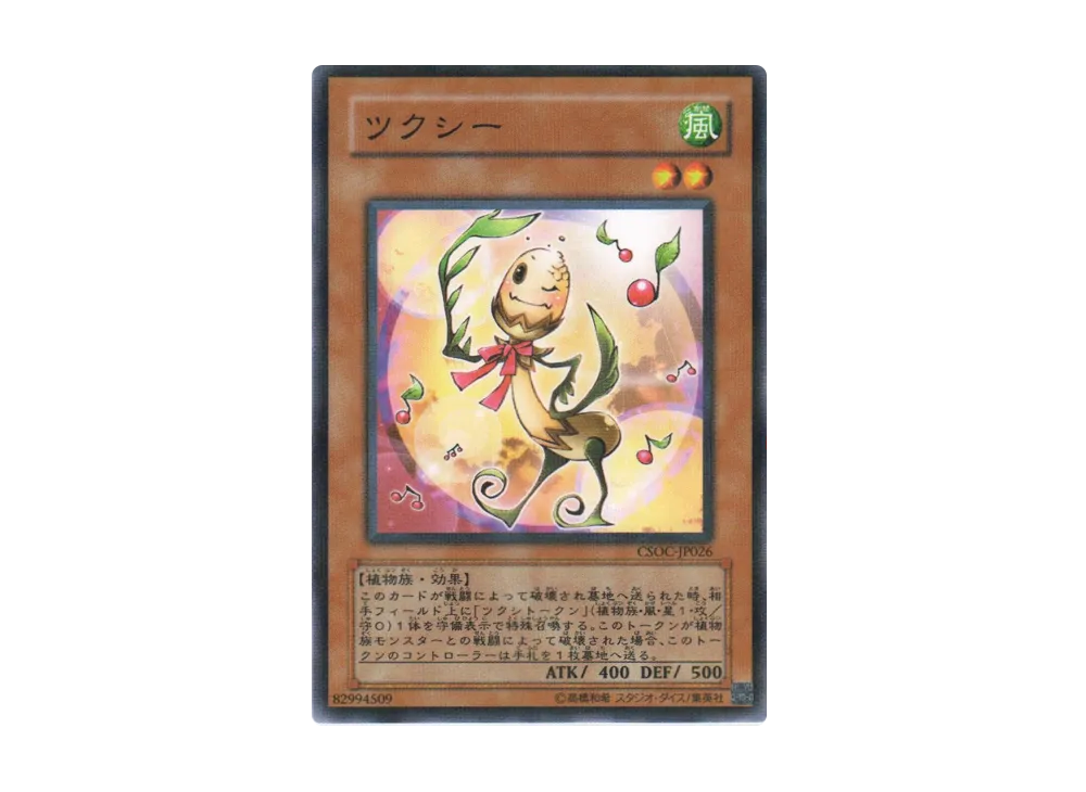 Horseytail NP [CSOC-JP026](CROSSROADS OF CHAOS 2-Pack Set)