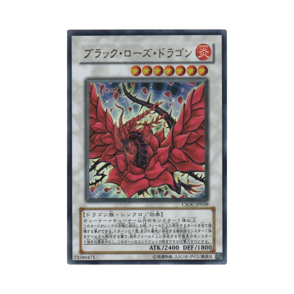ブラック・ローズ・ドラゴン UR [CSOC-JP039](基本パック「クロスローズ・オブ・カオス」)