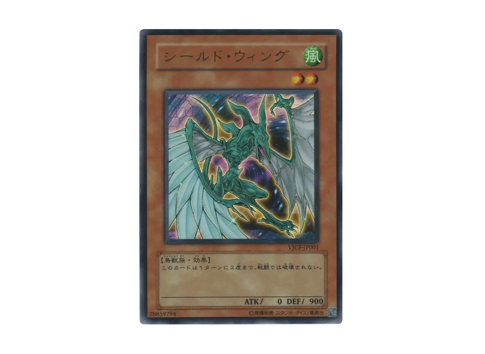 シールド・ウィング UR [VJCF-JP001](Vジャンプカードフェスタ2008)の