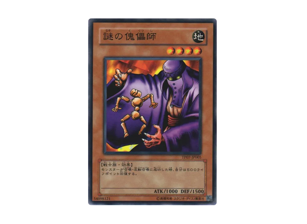 Mysterious Puppeteer N [TP07-JP005](Tournament Pack 2008 Vol.3)