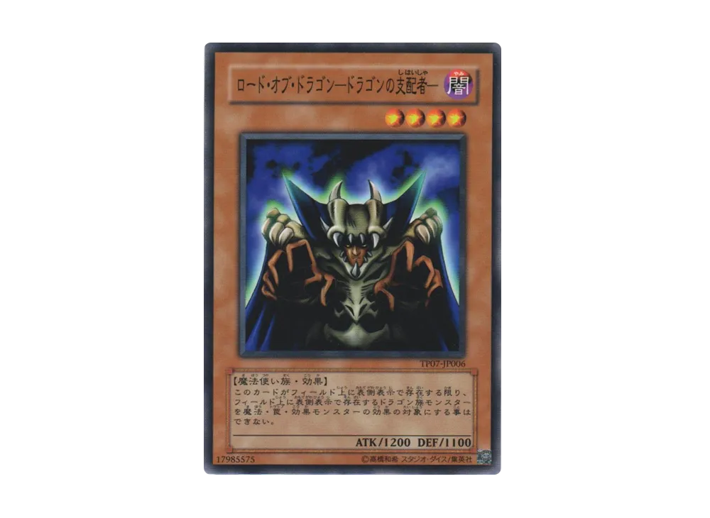 Lord of D. N [TP07-JP006](Tournament Pack 2008 Vol.3)
