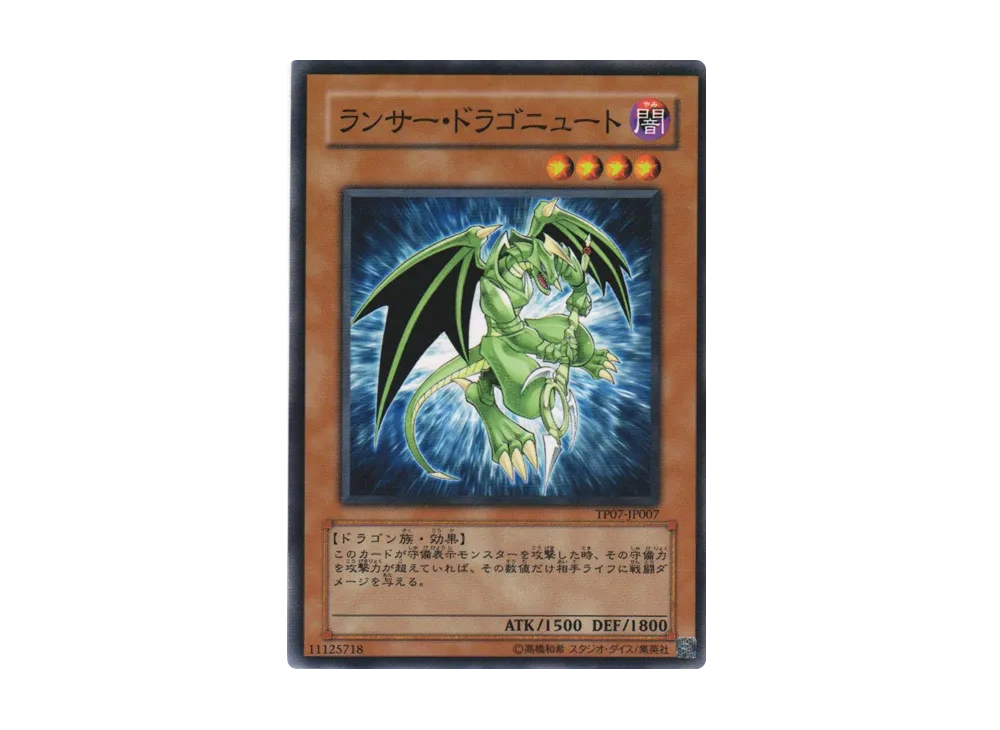 Lancer Dragonute N [TP07-JP007](Tournament Pack 2008 Vol.3)