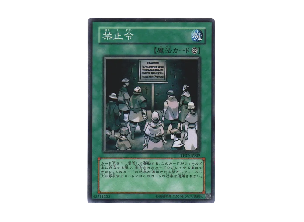 Prohibition N [TP07-JP009](Tournament Pack 2008 Vol.3)